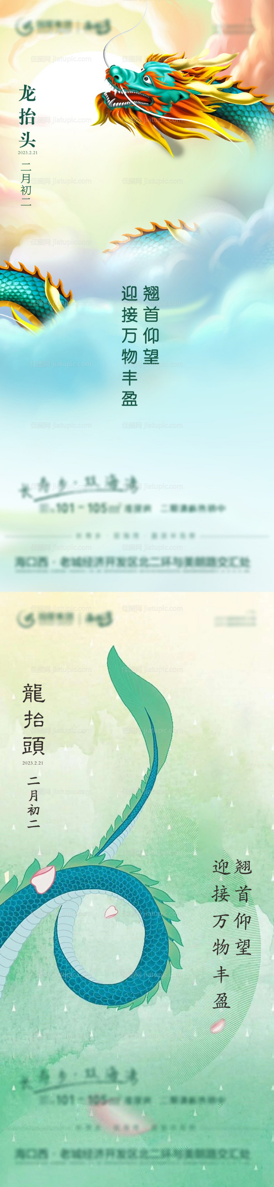 龙抬头-源文件