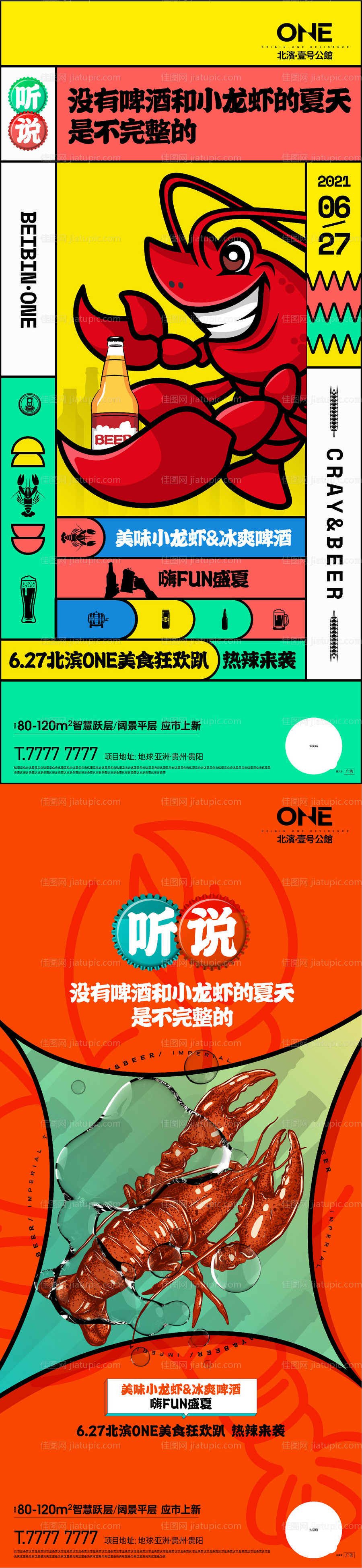 小龙虾-源文件