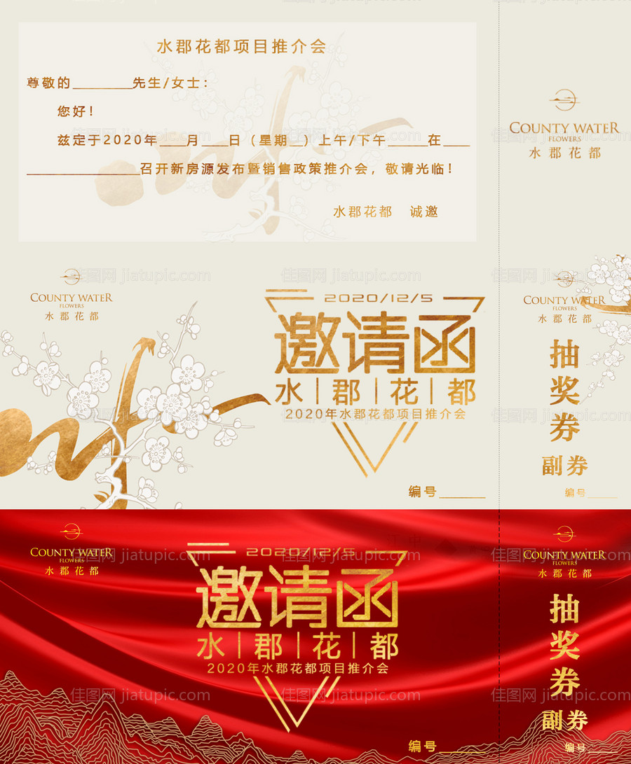 邀请函-源文件