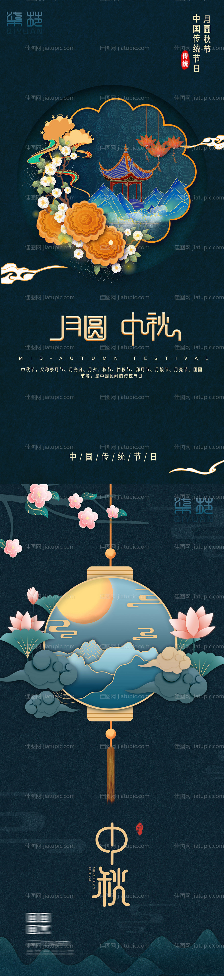 中秋节海报-源文件
