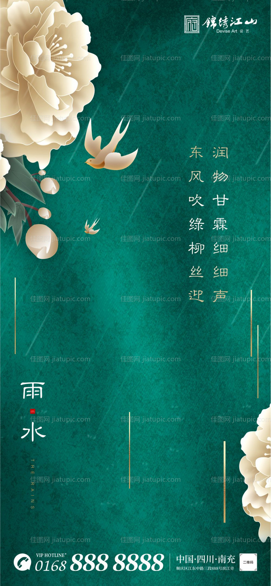 雨水节气移动端海报-源文件