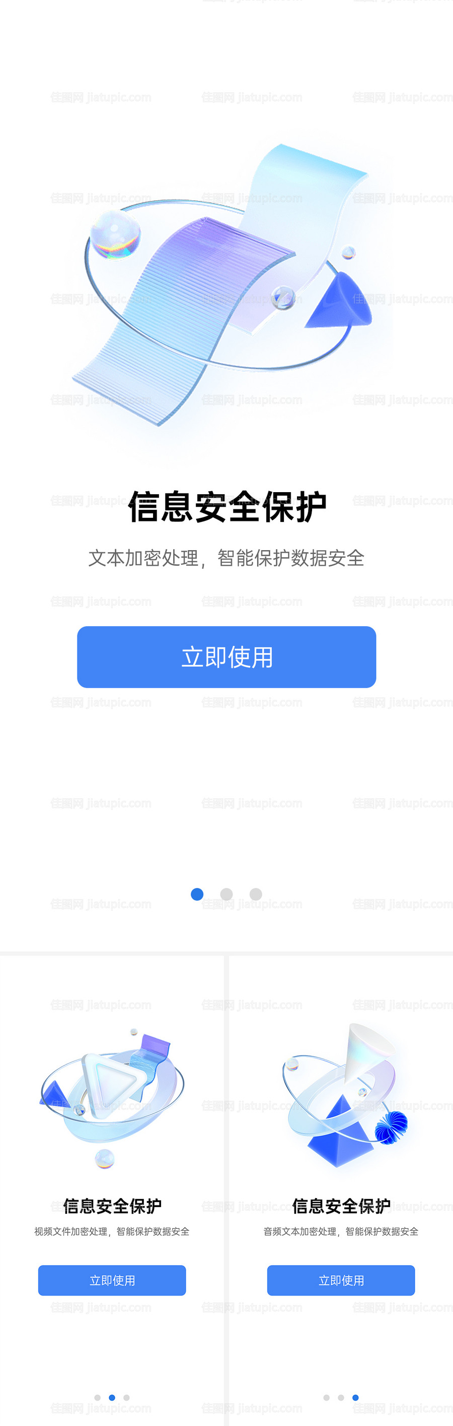 数据加密软件启动页-源文件