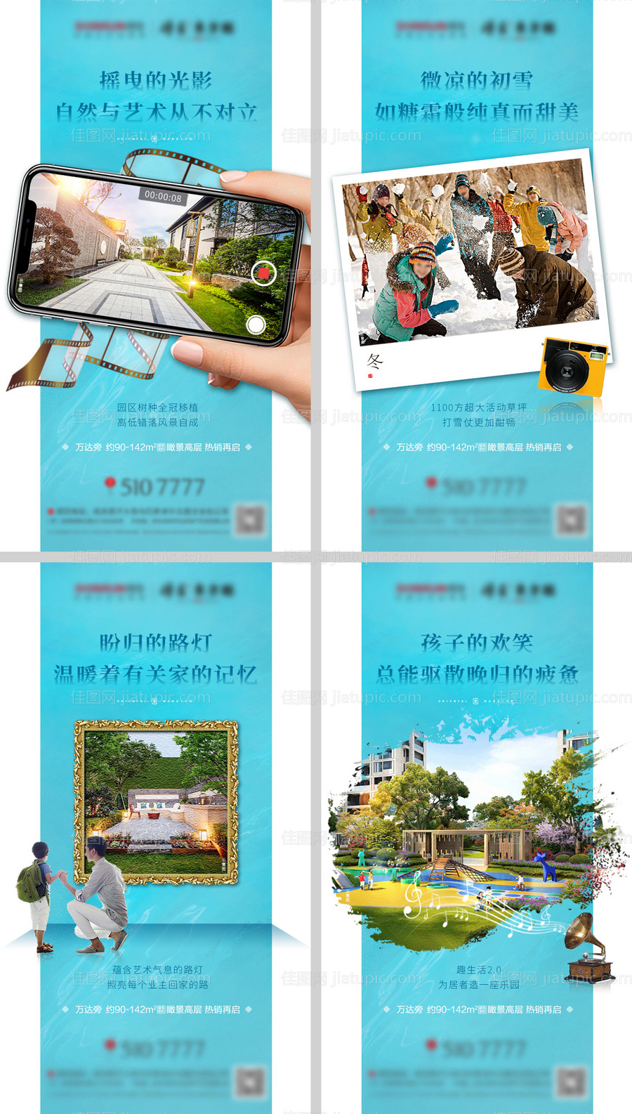 地产价值点海报系列-源文件