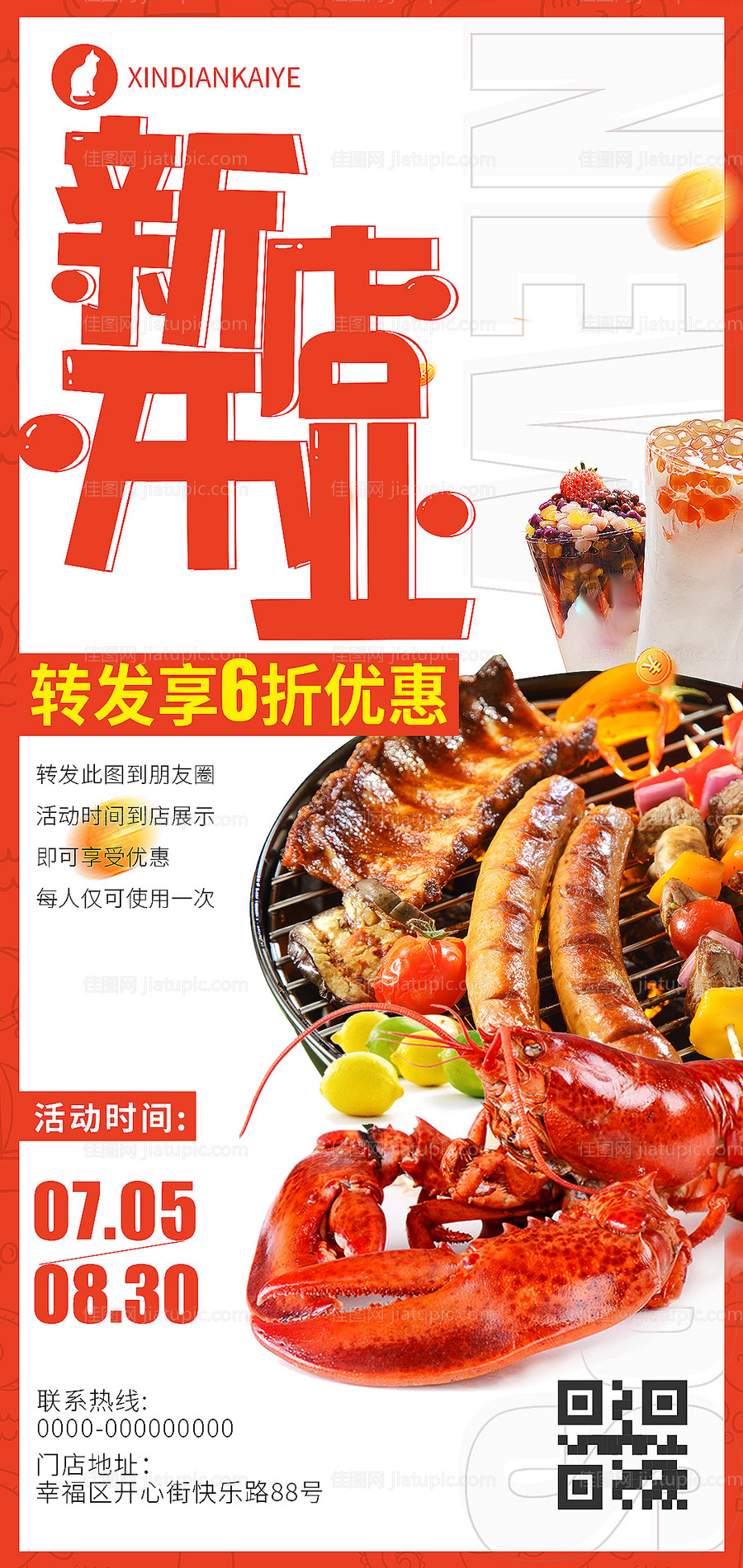 餐饮烧烤新店开业海报-源文件