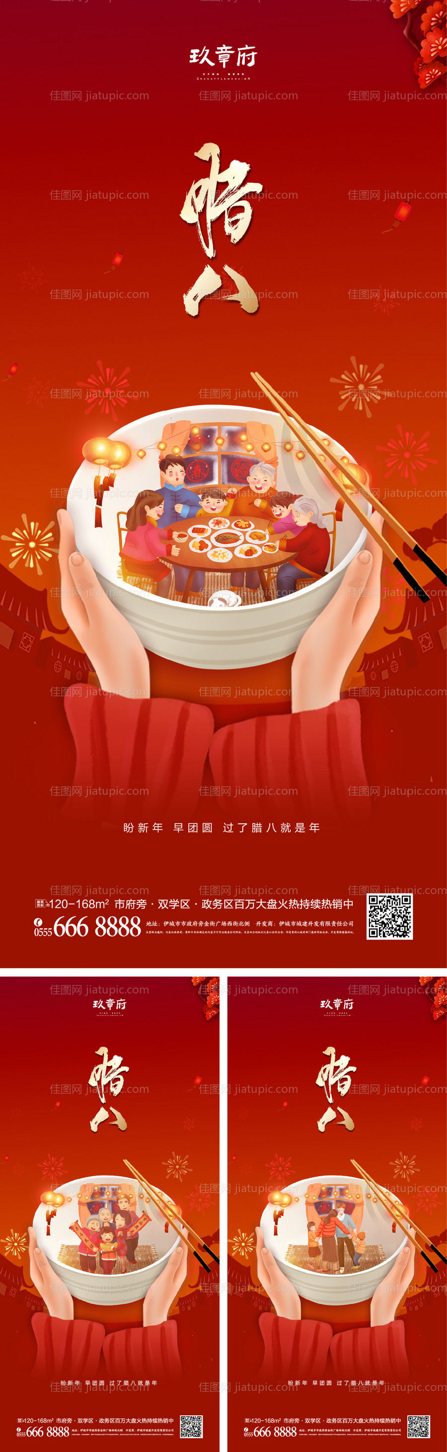 创意腊八节插画海报-源文件