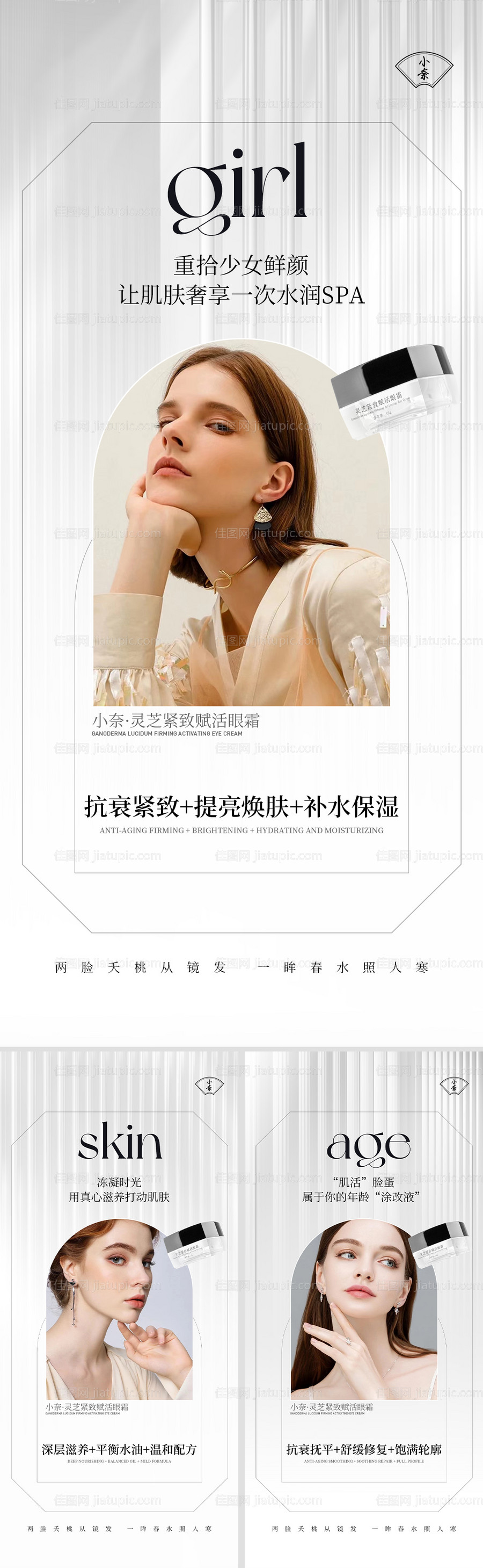 美妆系列产品海报 -源文件