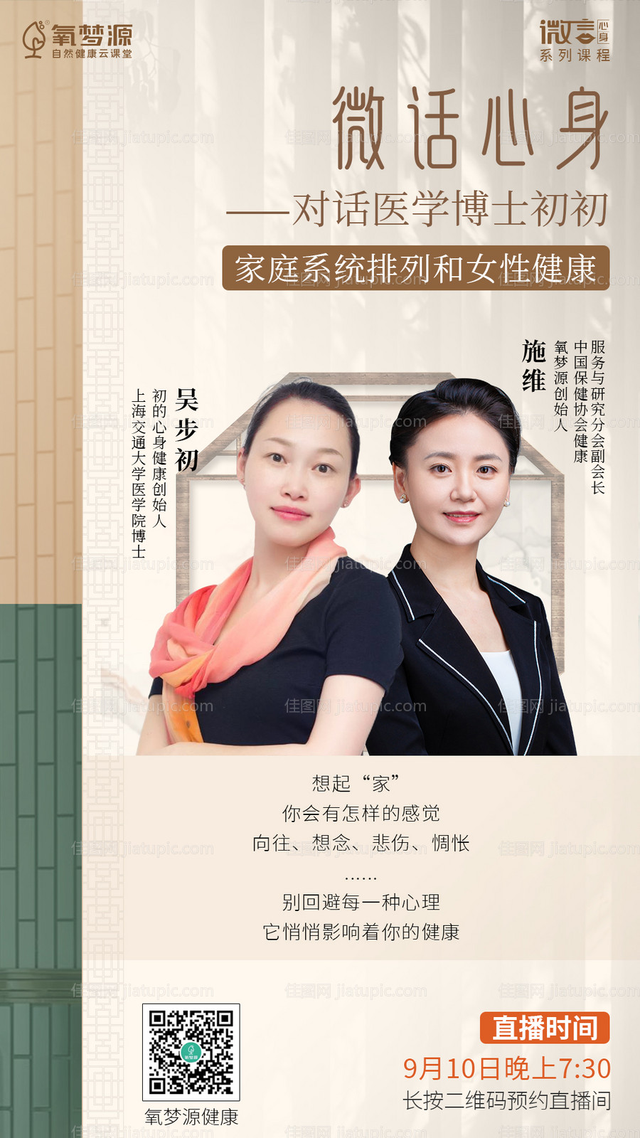 中式心理学海报-源文件