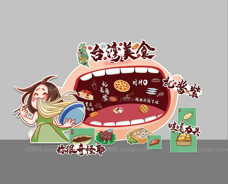 台湾美食布堆头-源文件