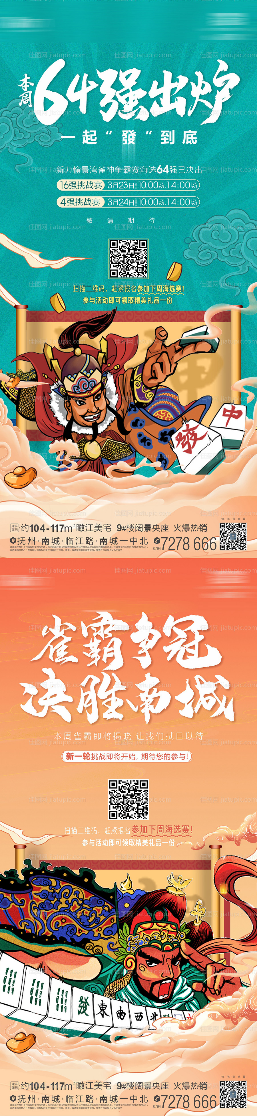 雀神比赛国潮海报-源文件