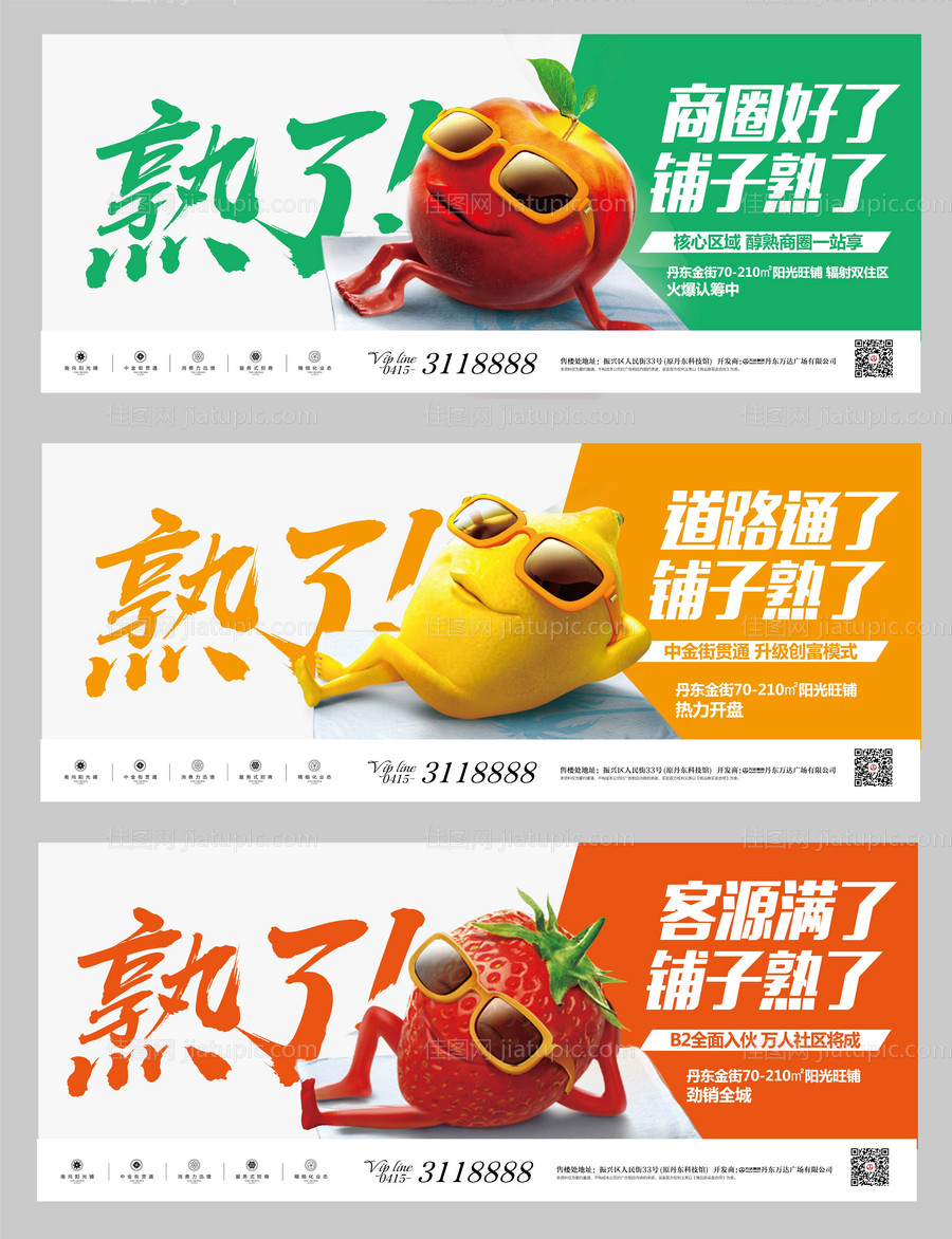 商业广场水果广告展板海报-源文件