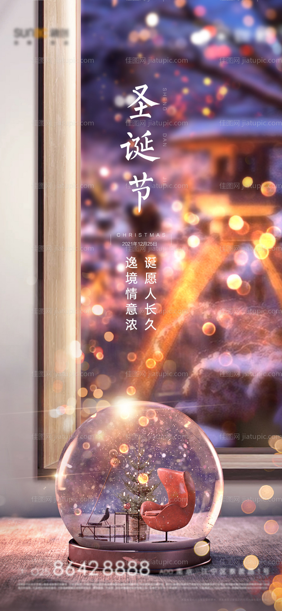 圣诞节平安夜海报-源文件