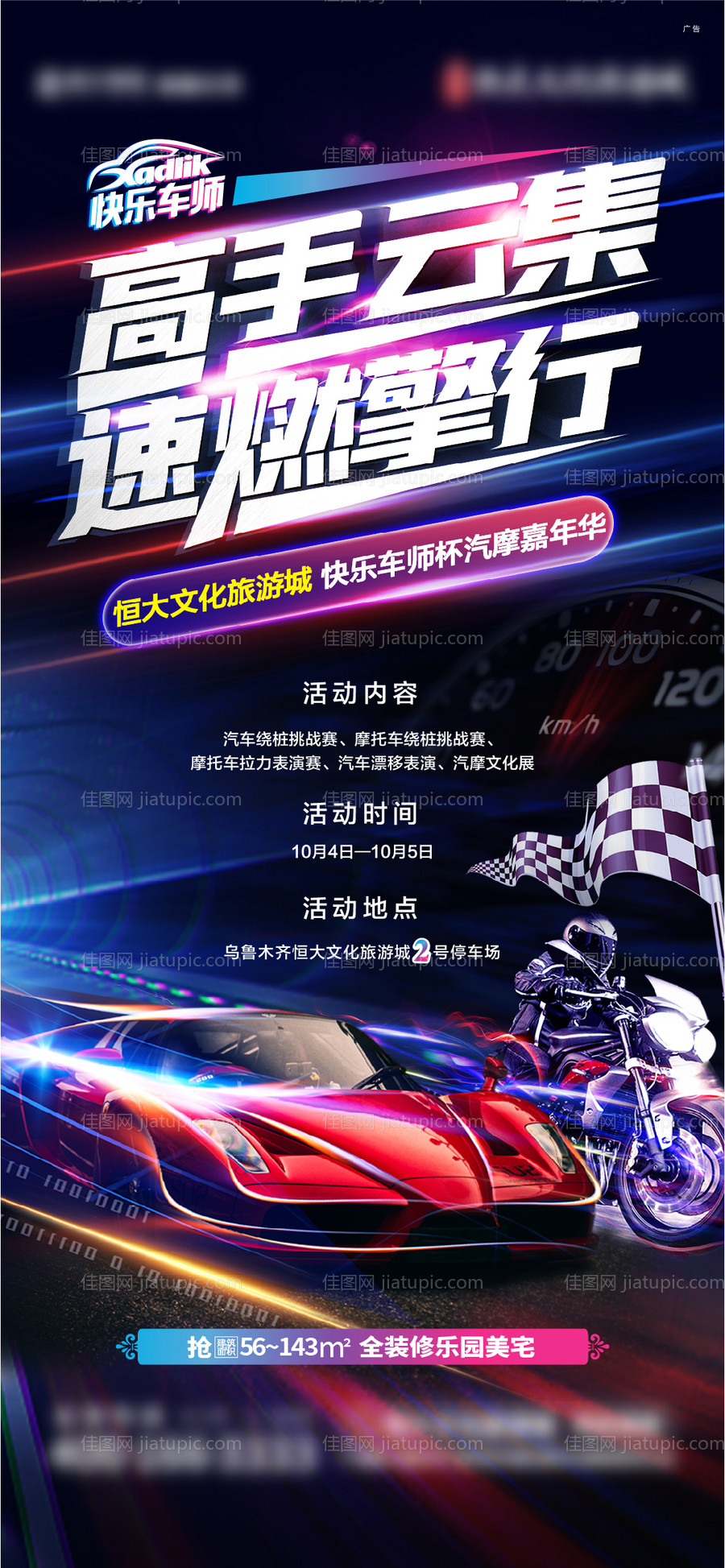 汽车赛车摩托比赛海报-源文件