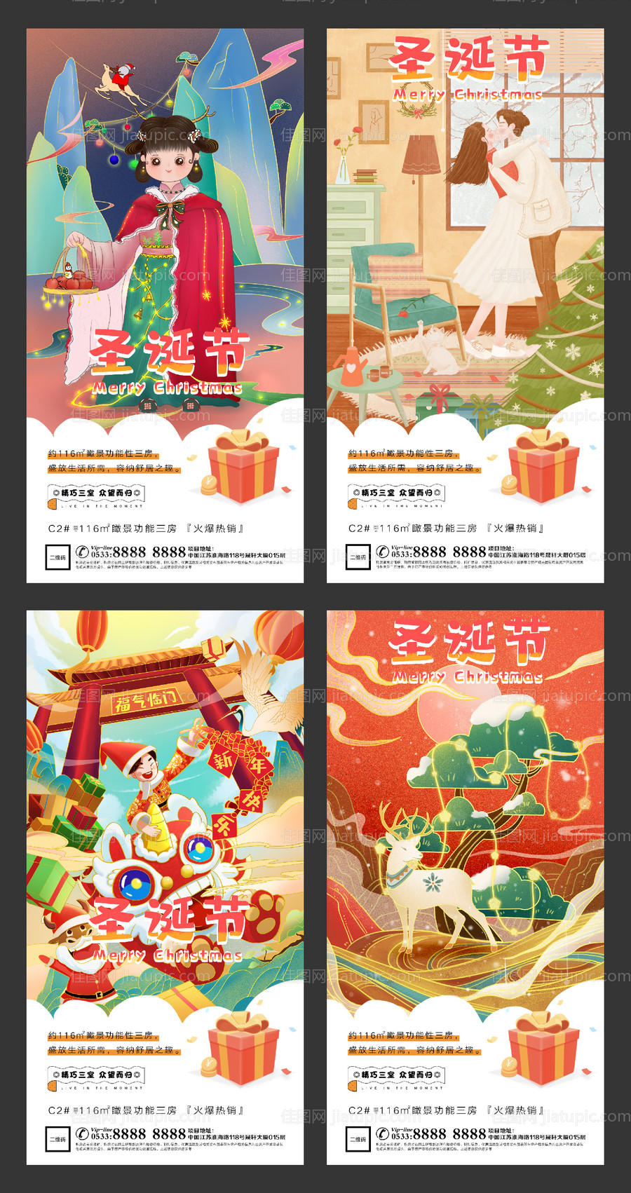 圣诞节插画H5微信-源文件