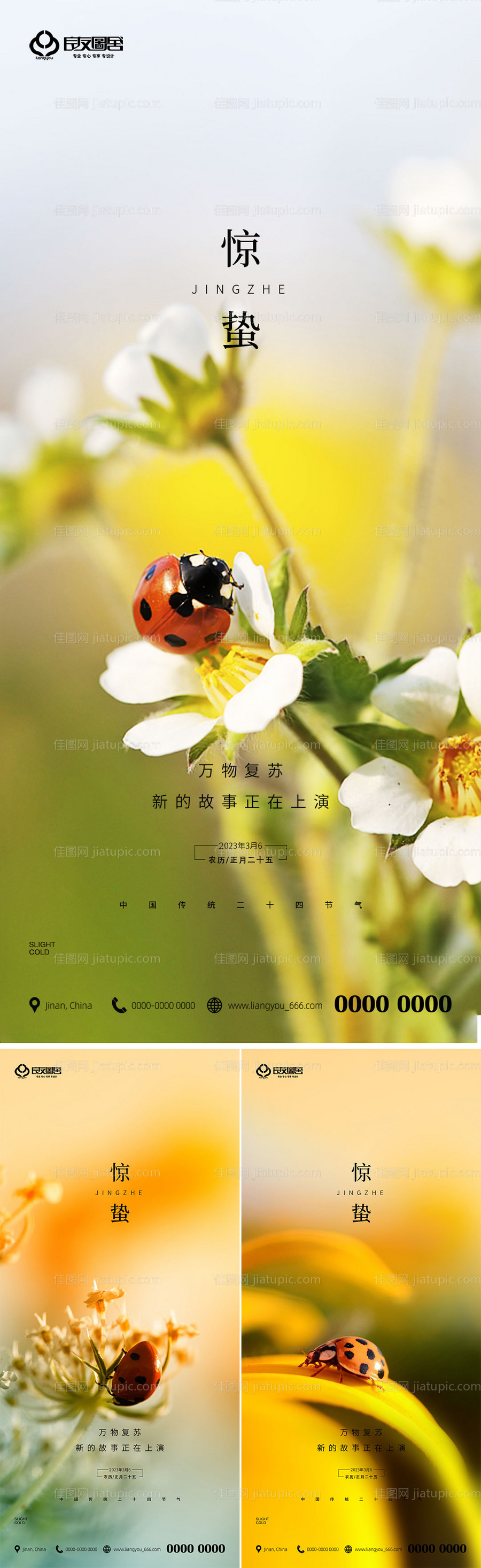 房地产惊蛰节气海报-源文件