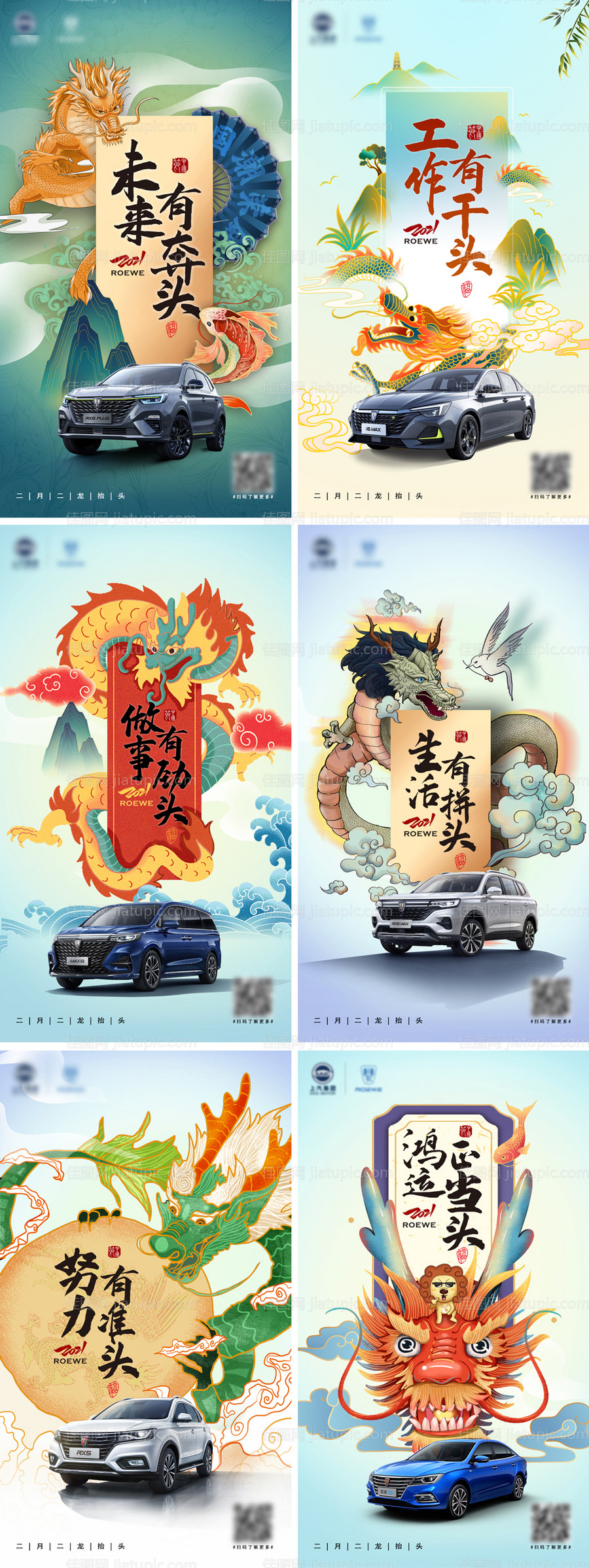 龙抬头系列海报-源文件