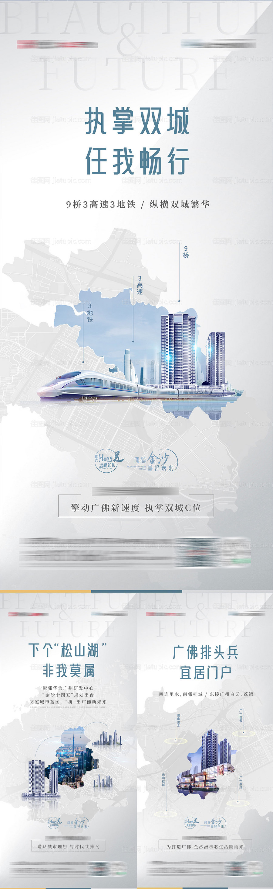 地产价值点区位系列海报-源文件