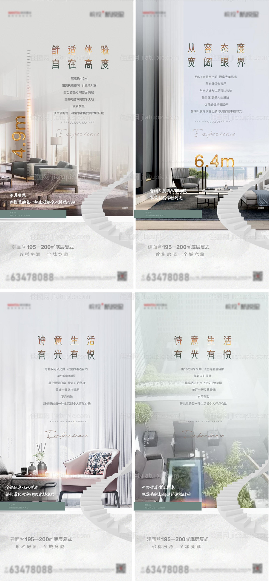 房地产LOFT价值点海报-源文件