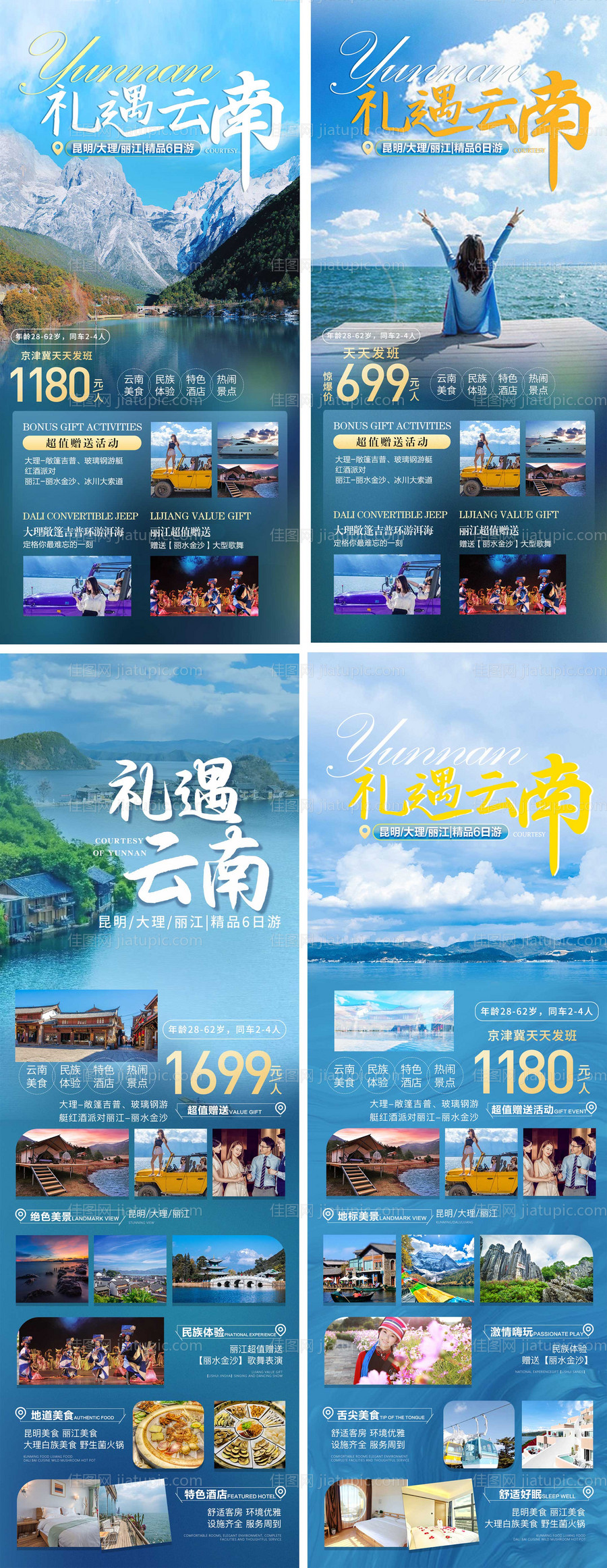 云南旅游长图海报 -源文件