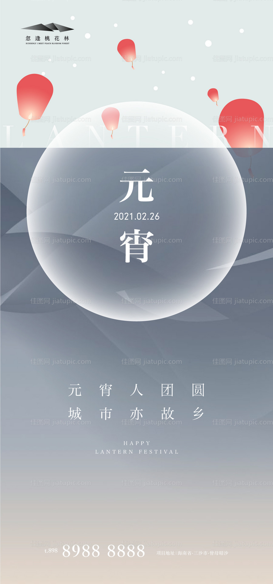 元宵节海报-源文件