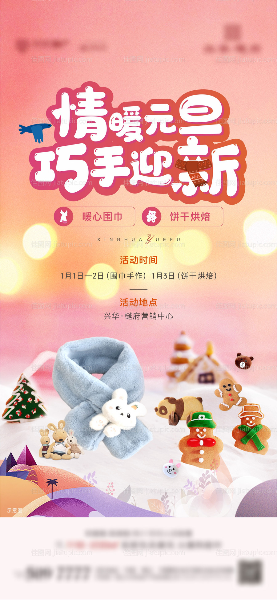 围巾饼干DIY-源文件