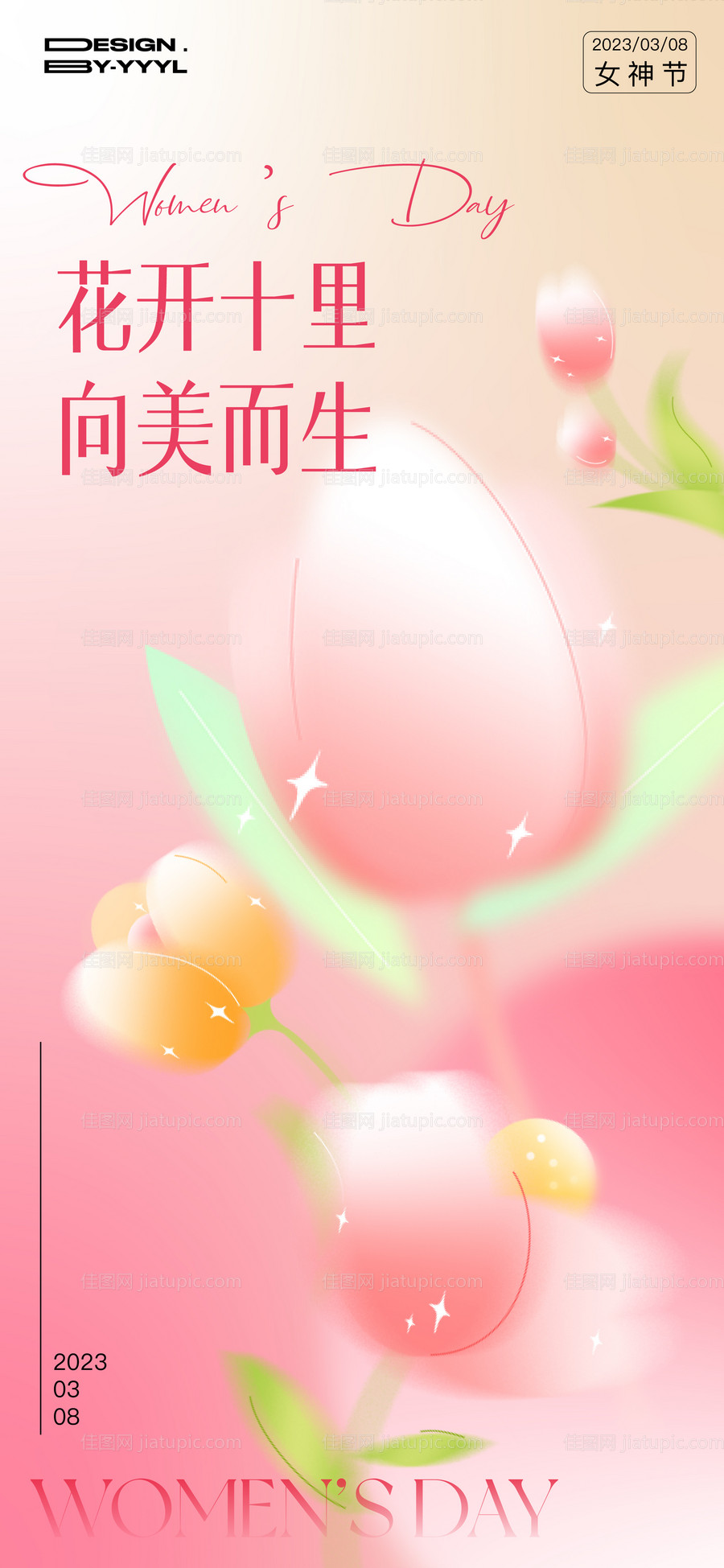 妇女节女神节海报-源文件