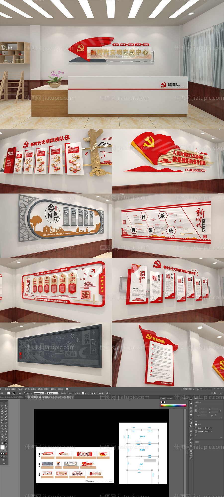 党建文化墙展馆背景板-源文件
