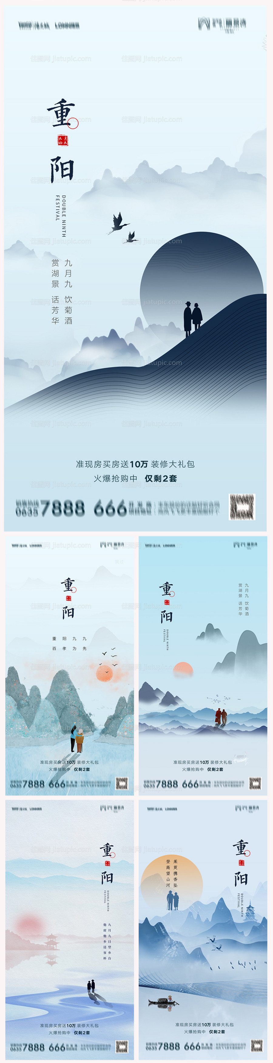 地产重阳节海报-源文件