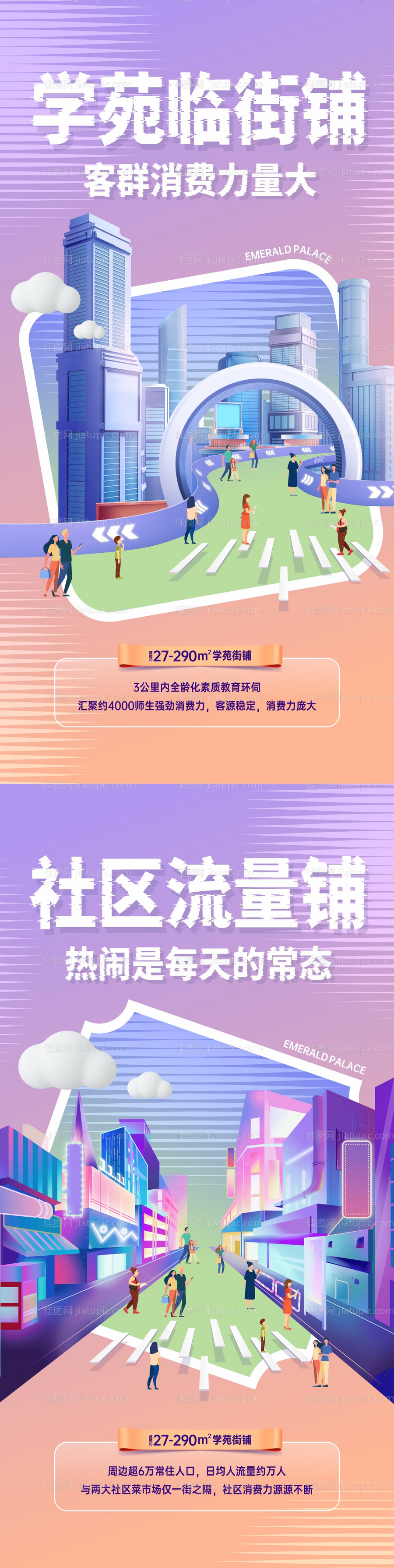社区流量商铺海报-源文件
