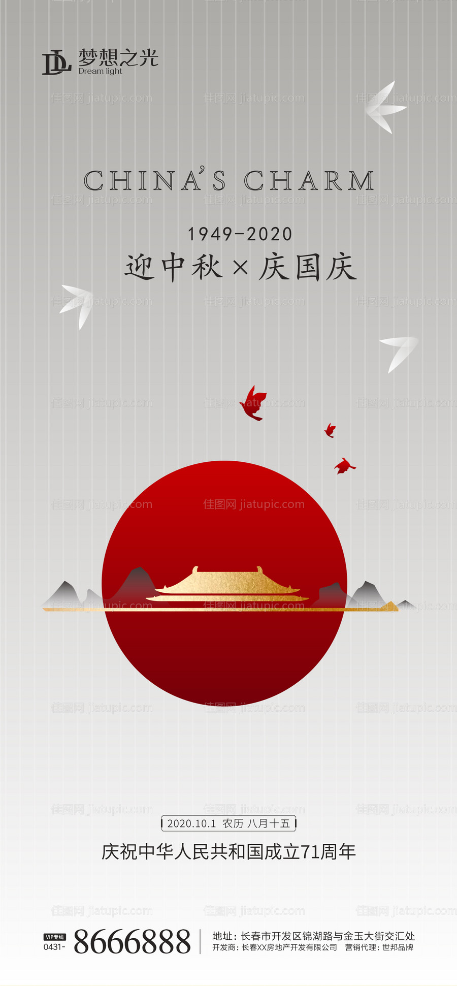 国庆中秋新中式海报-源文件