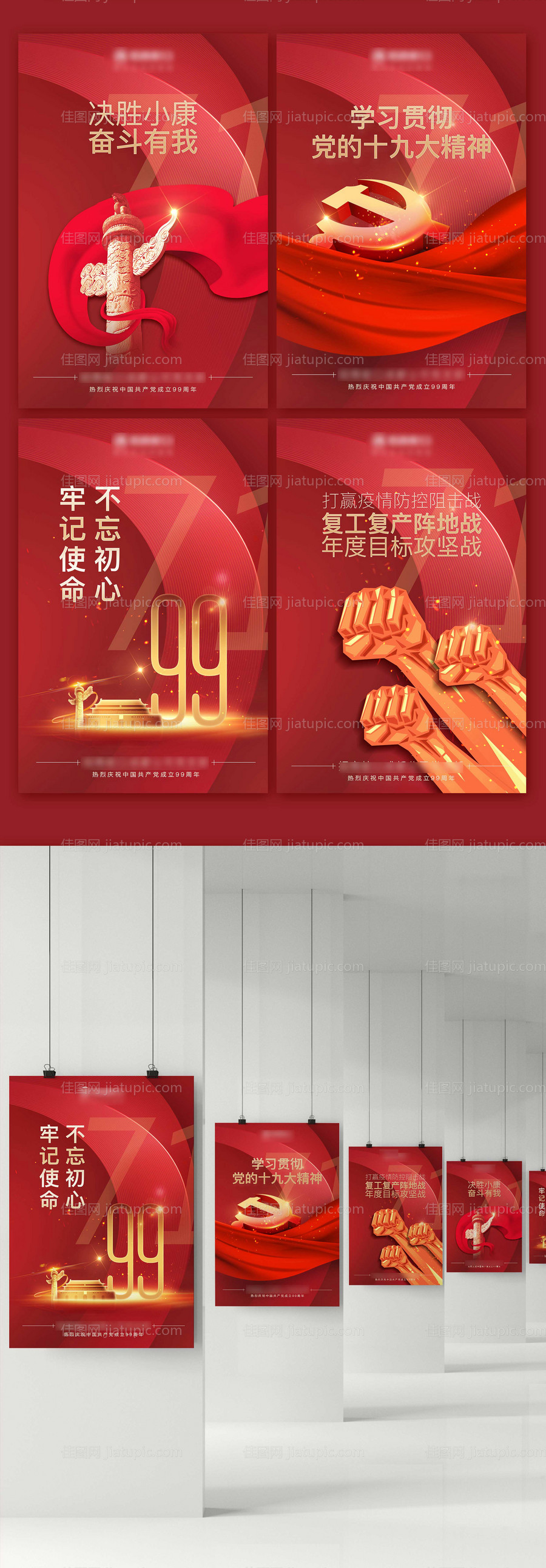 党建系列文化海报-源文件
