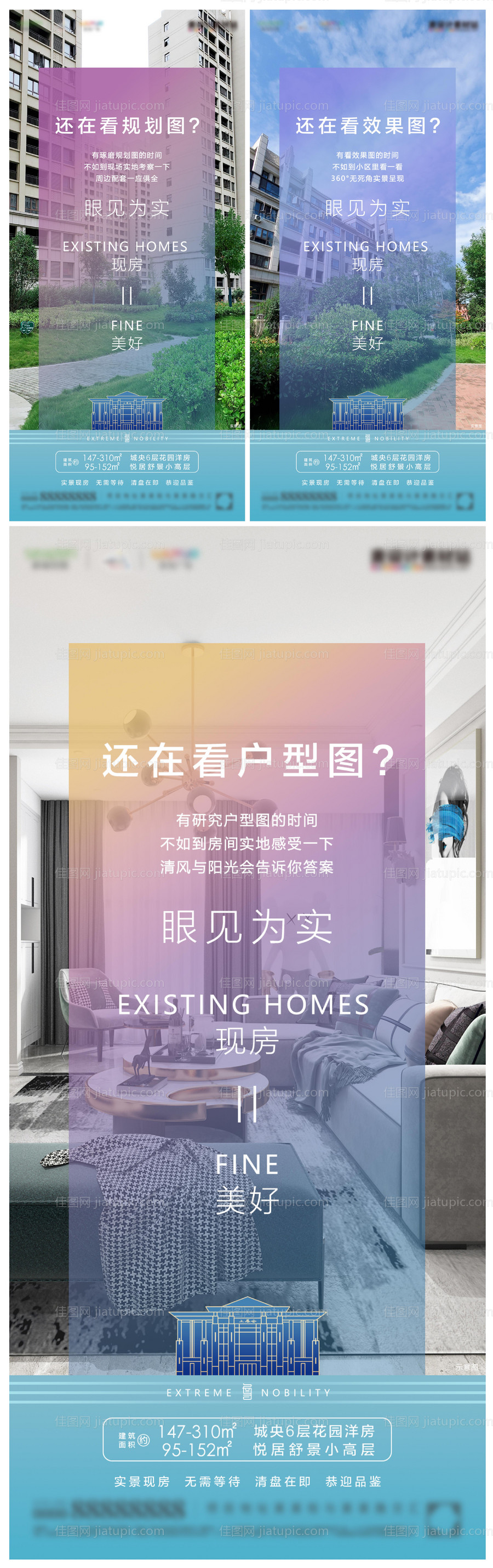 地产高层花园洋房户型价值点海报-源文件