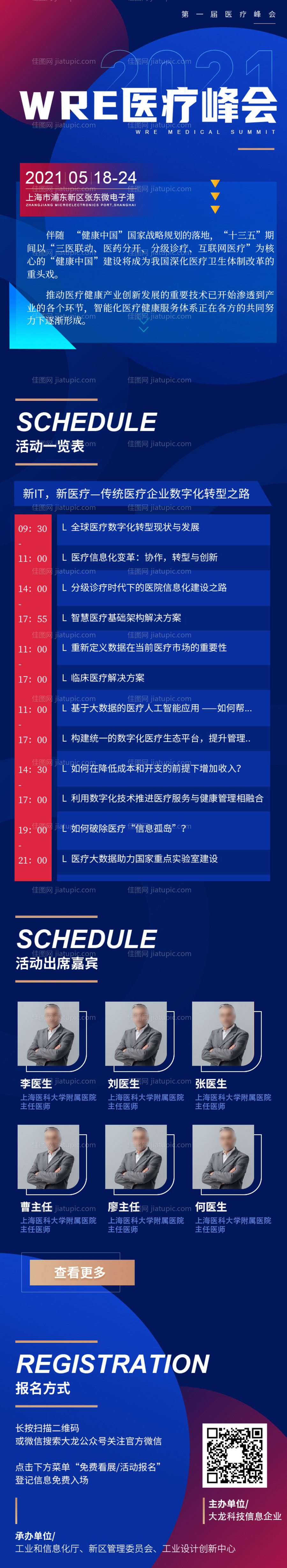 互联网AI医疗科技峰会邀请函长图-源文件