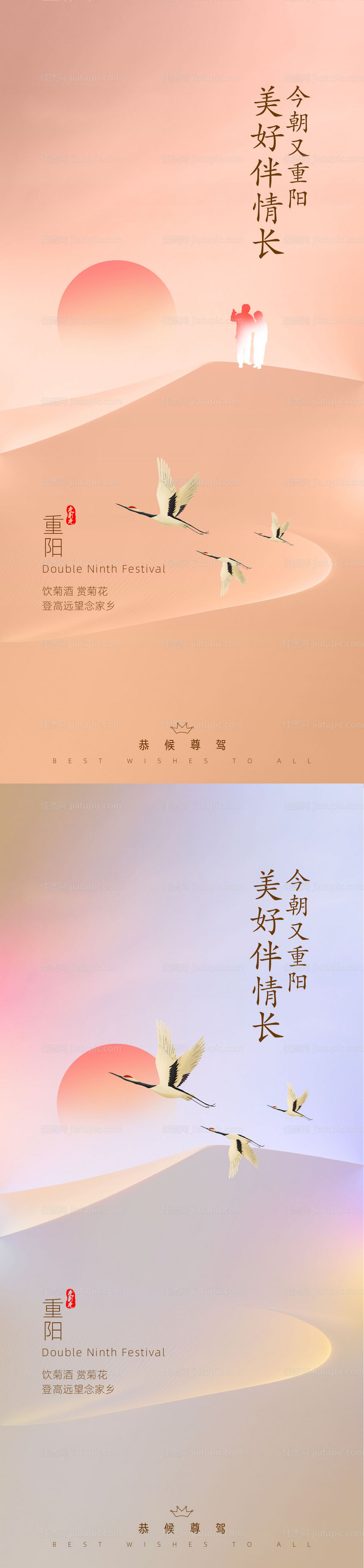 重阳节登高系列海报-源文件