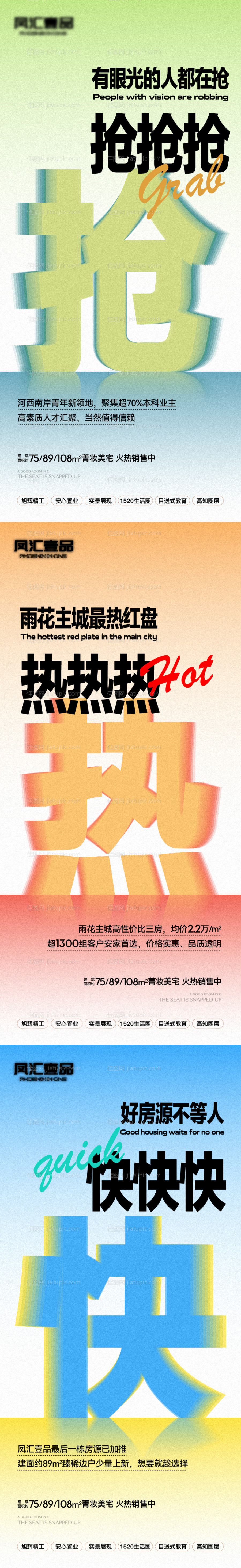地产热销卖压大字报系列稿-源文件
