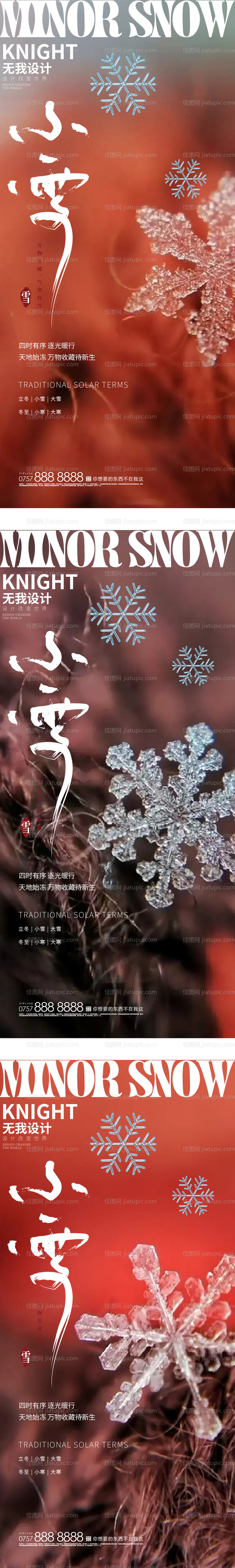 小雪节气海报-源文件