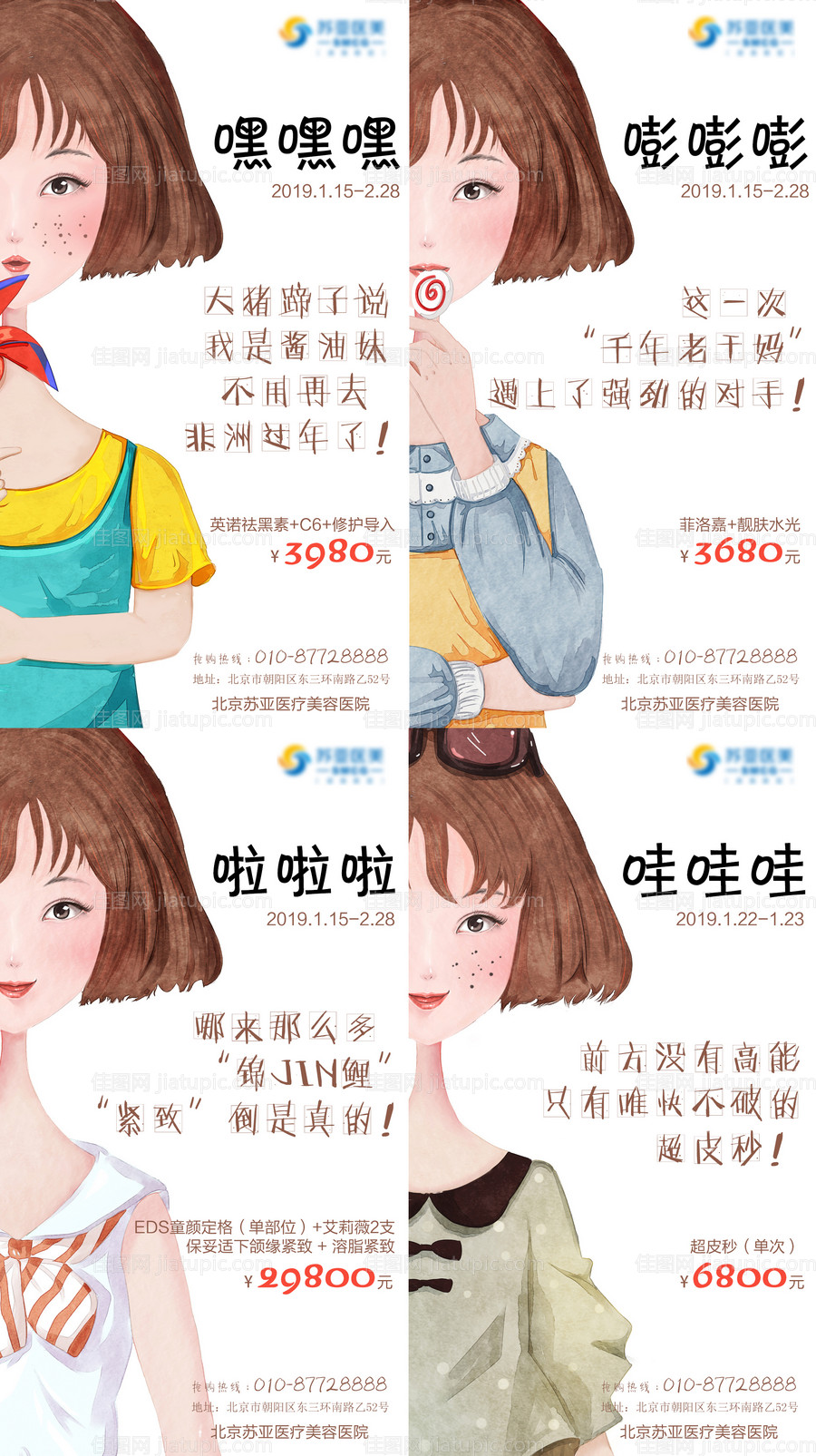 医美整形美容卡通漫画可爱人物创意海报-源文件