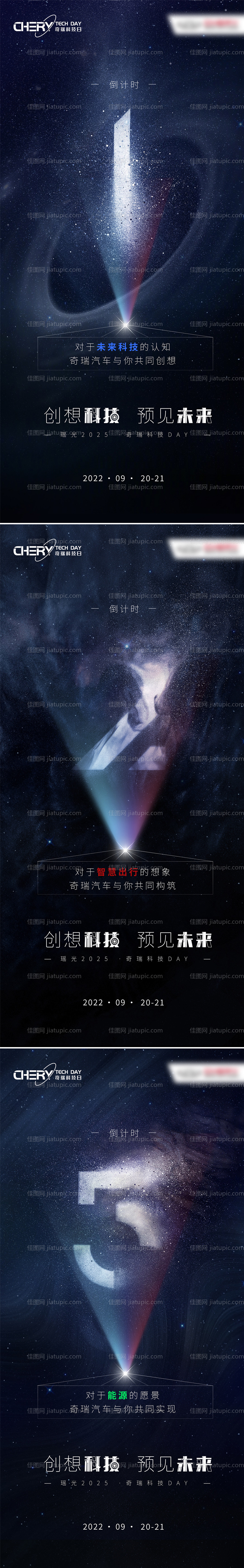 星空倒计时海报-源文件