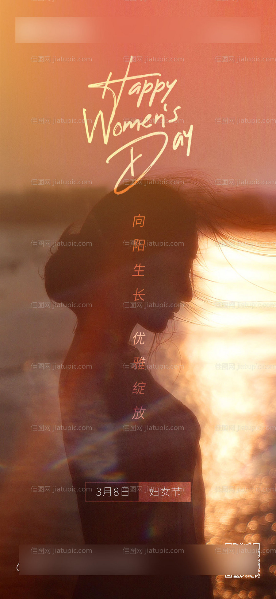 妇女节海报-源文件