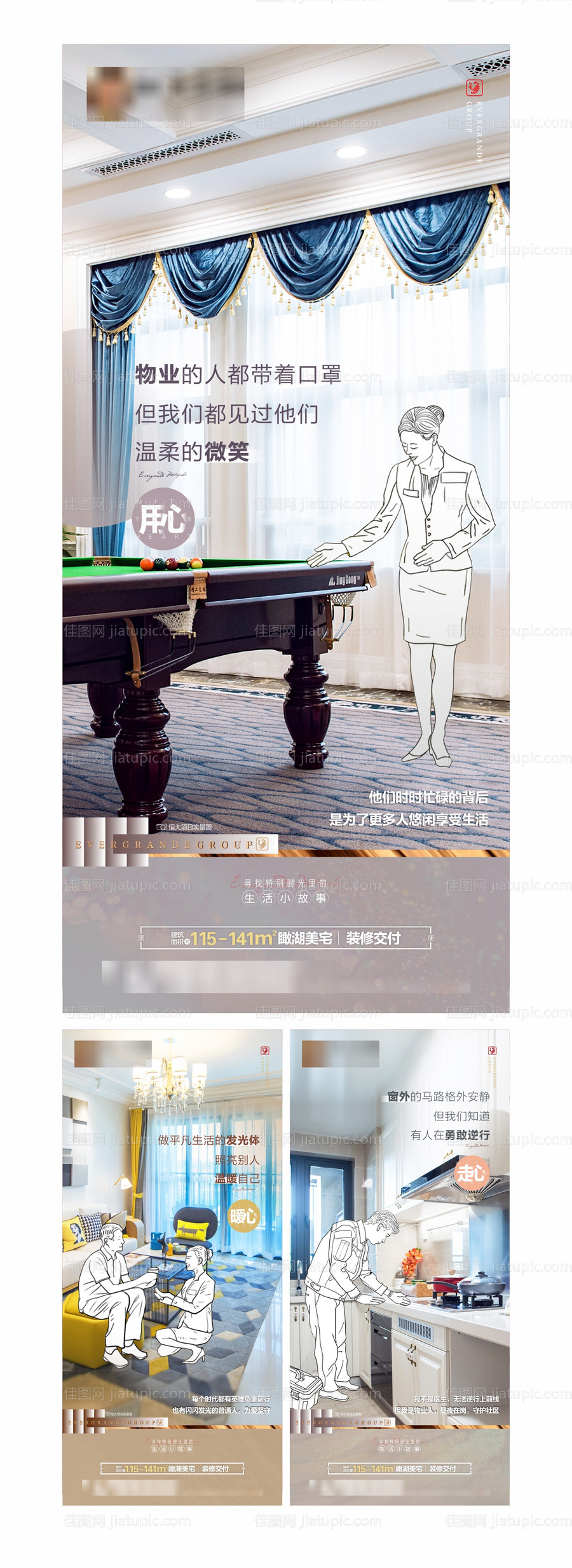 高端地产实景插画物业价值点海报-源文件