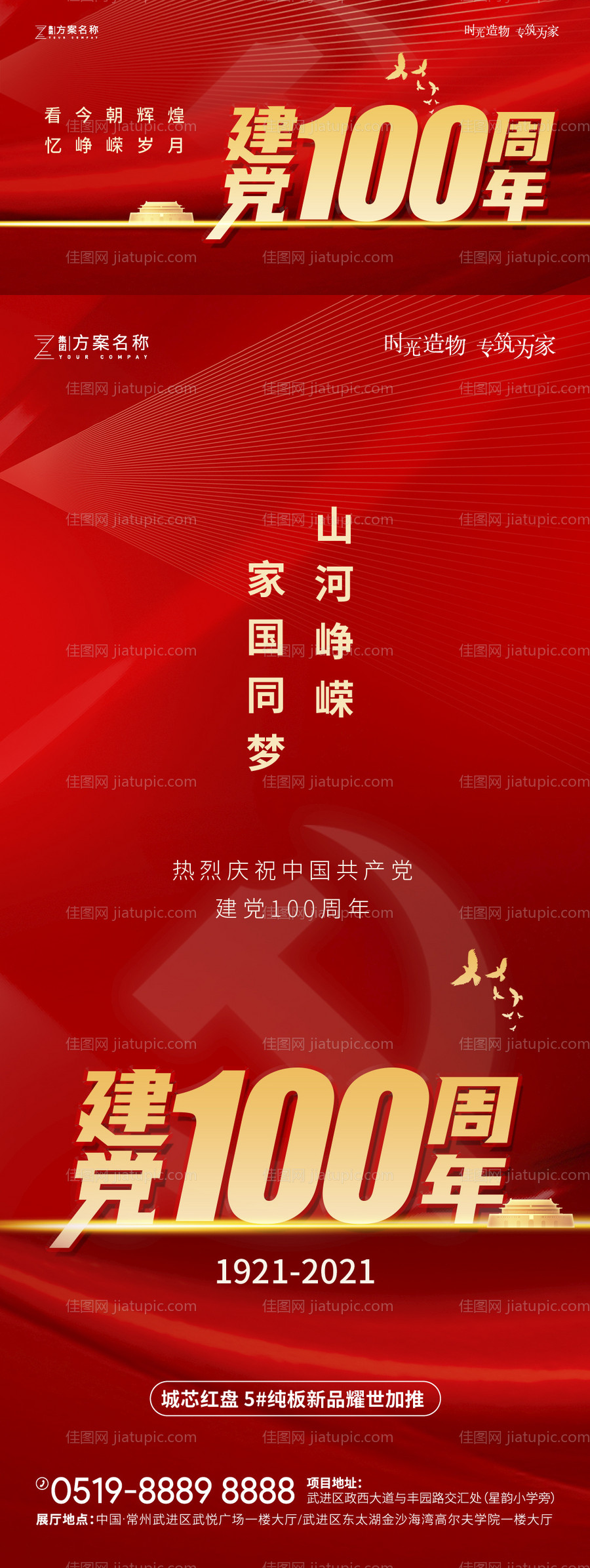 100周年建党海报-源文件