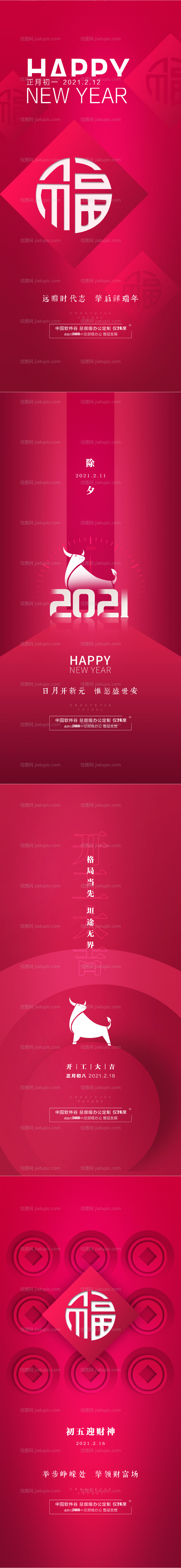 春节海报-源文件