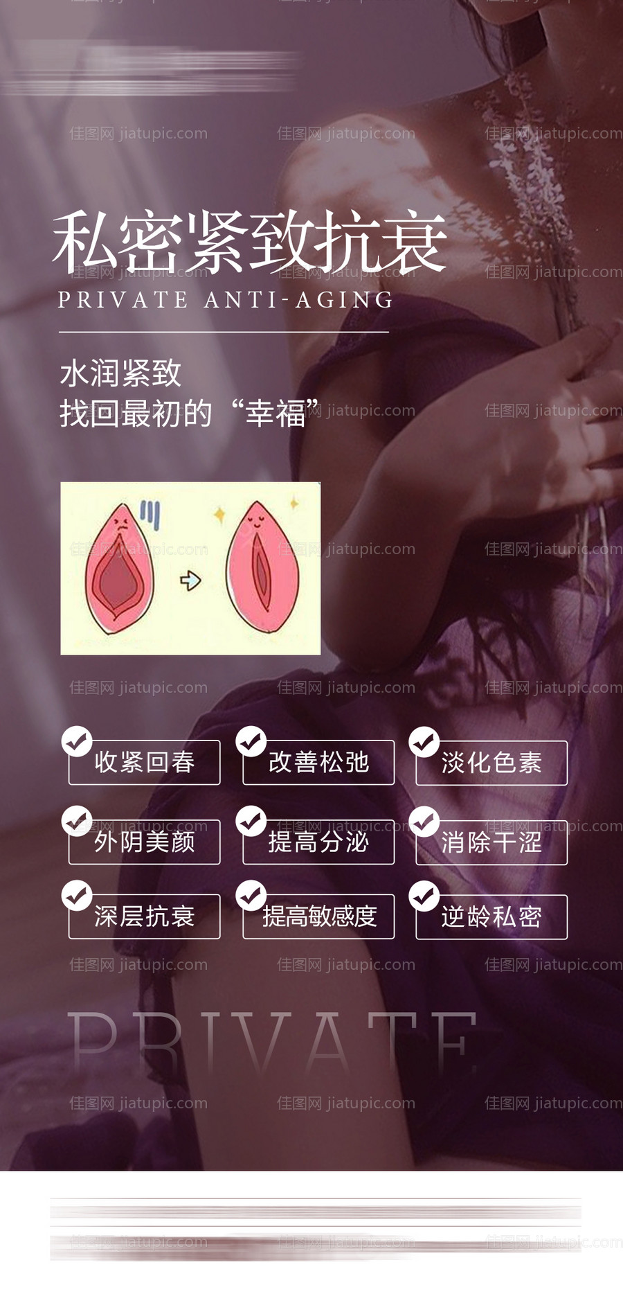 整形医美私密抗衰-源文件