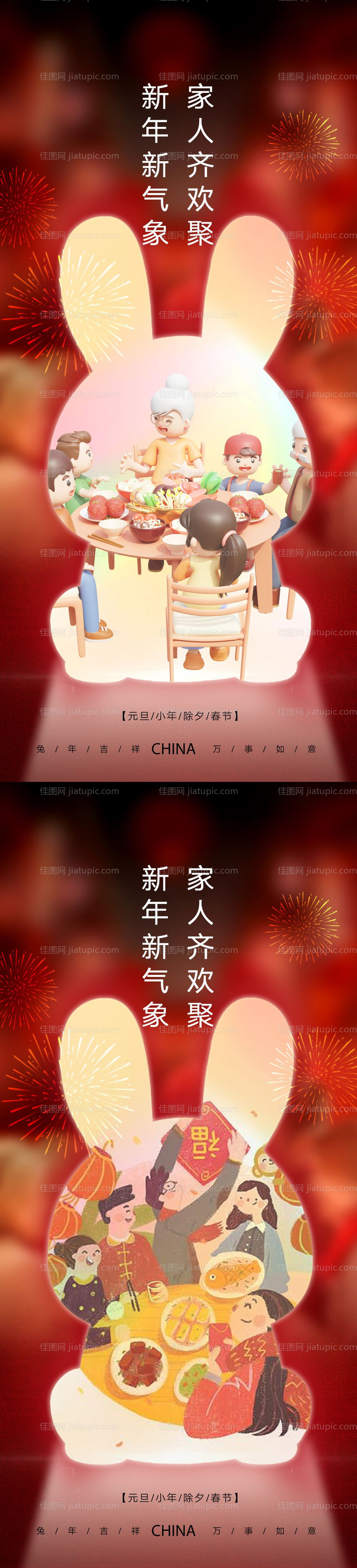 除夕元旦兔年海报 -源文件