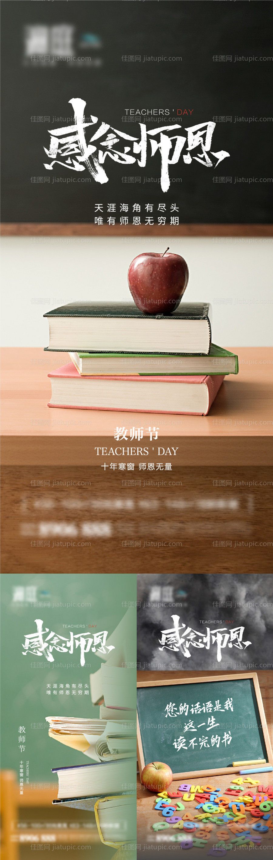 教师节宣传系列海报-源文件