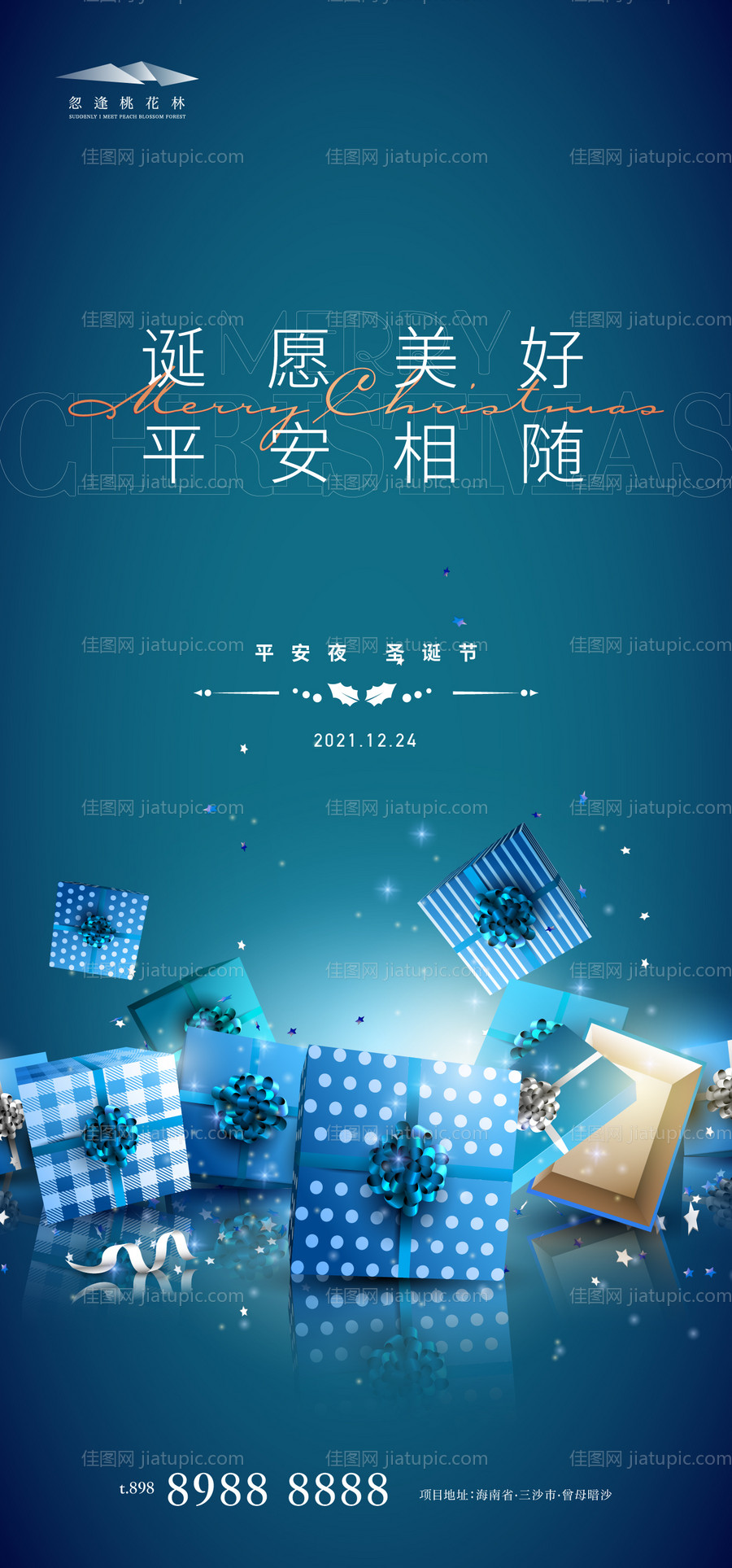 平安夜圣诞节海报-源文件