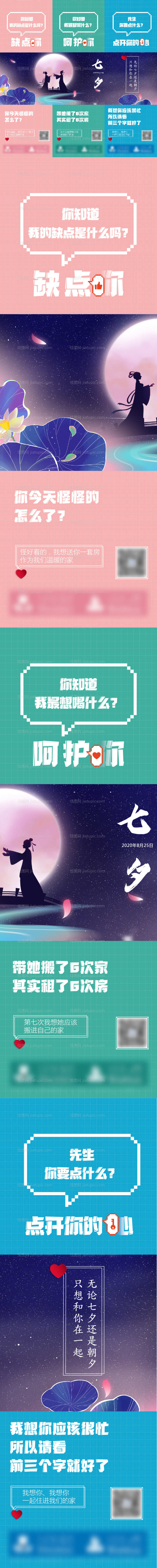 七夕情人节三宫格海报-源文件