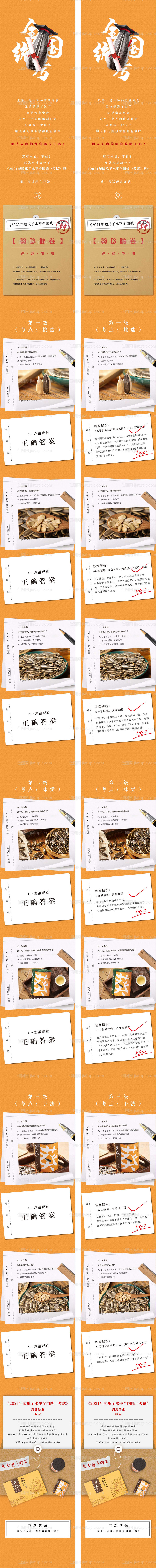 嗑瓜子创意考卷长图-源文件