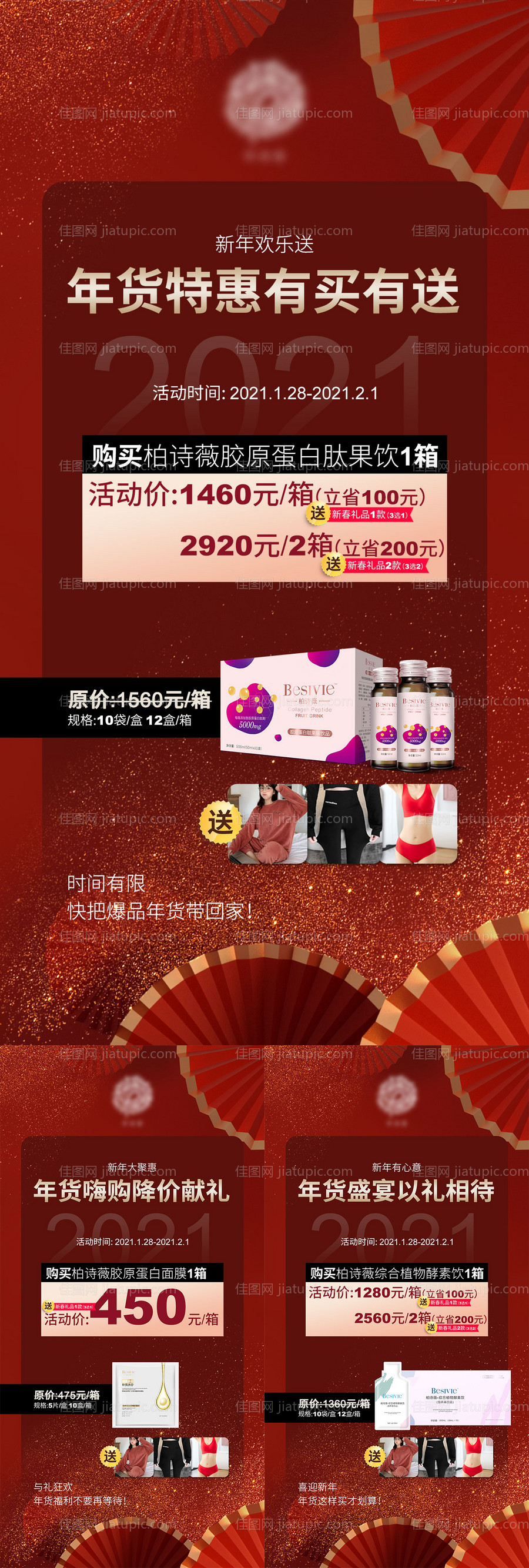 新年过节送礼海报-源文件