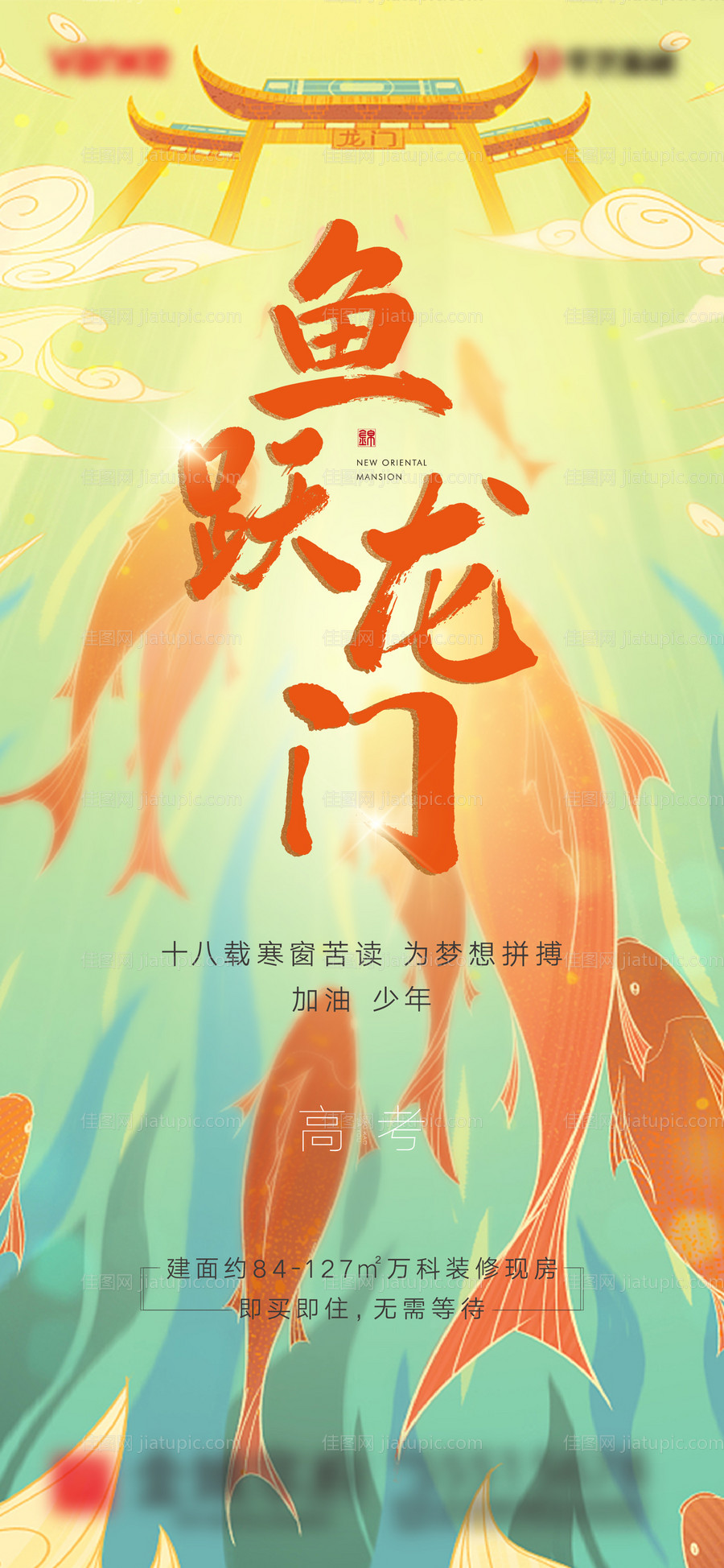 高考热点微信海报-源文件