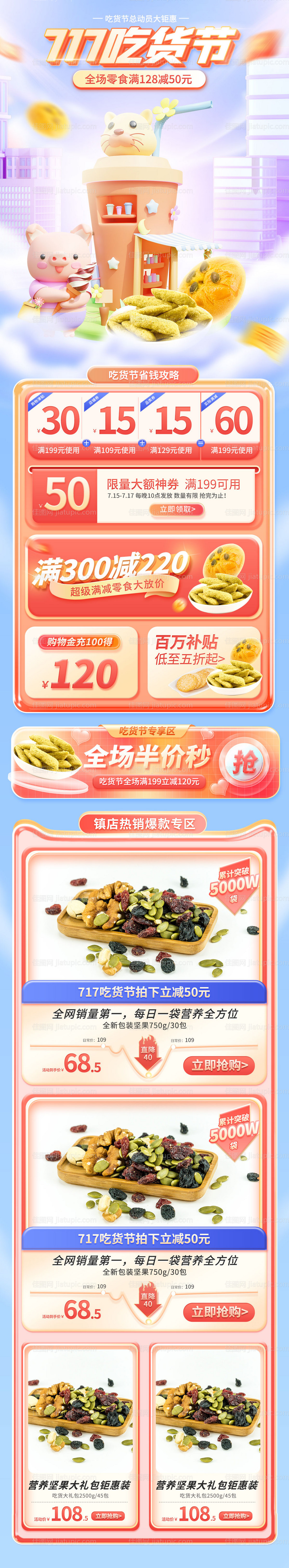 717吃货节零食坚果礼包电商活动首页-源文件